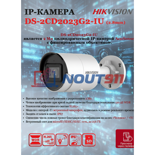 IP камера HikVision DS-2CD2023G2-IU(2.8mm)(D), купольная 2МП 1920x1080 H.265+ угол 127гр IP67 PoE микрофон microSD