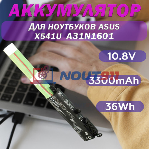 Аккумулятор для ноутбука Asus X541U (A31N1601) 10.8V 3300mAh 36Wh черный HC/ORG