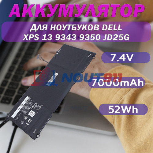 Аккумулятор для ноутбука Dell XPS 13 9343 9350 (JD25G) 7.4V 7000mAh 52Wh черный, OEM Аккумулятор для ноутбука Dell XPS 13 9343 9350 (JD25G) 7.4V 7000mAh 52Wh черный, OEM