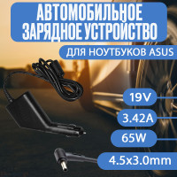 Автомобильный блок питания для ноутбука Asus 19V 3.42A 65W 4.5x3.0mm