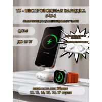 Беспроводная зарядка 3 в 1 MicroParts T8, Fast Charge QC3.0, Magnetic - 9В, 2.7А, 15Вт общая мощность 22.5Вт, совместимость с Apple, белая