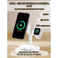 Беспроводная зарядка 3 в 1 MicroParts UD22, Fast Charge QC3.0, Magnetic - 9В, 3А, 15Вт, LED подсветка, общая мощность 22.5Вт, совместимость с Apple, белая