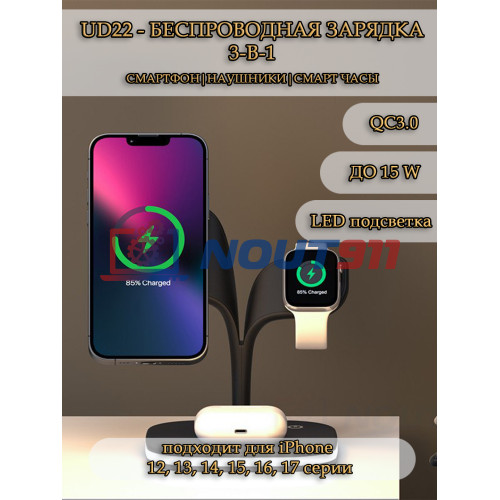 Беспроводная зарядка 3 в 1 MicroParts UD22, Fast Charge QC3.0, Magnetic - 9В, 3А, 15Вт, LED подсветка, общая мощность 22.5Вт, совместимость с Apple, черная