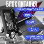 Зарядка для ноутбука Asus 19V 2.1A 40W 2.5x0.7mm (ADP-40 DB B / 90-XB020APW100Q), HC/OEM
