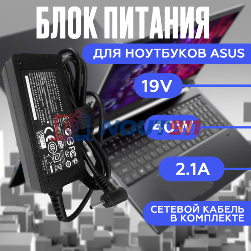 Зарядка для ноутбука Asus 19V 2.1A 40W 2.5x0.7mm (ADP-40 DB B / 90-XB020APW100Q), HC/OEM