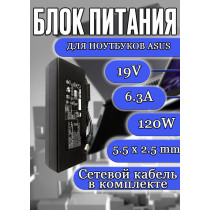 Зарядка для ноутбука Asus 19V 6.3A 120W 5.5x2.5mm (PA-1121-02), G51Vx, FX504, N55Sx, N90Sv, FX502, N580VN, OEM
