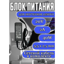 Зарядка для ноутбука Lenovo 20V 2A 40W 5.5x2.5mm (PA-1650-02), IdeaPad S9, S10, S10e, S10-2, S10-3, S12, U260, U310, U150, S405, S206, U160, HC/OEM