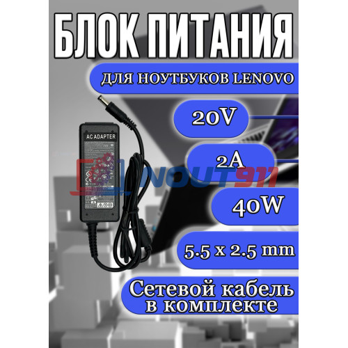 Зарядка для ноутбука Lenovo 20V 2A 40W 5.5x2.5mm (PA-1650-02), HC/OEM