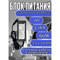 Блок питания для ноутбука Samsung 19V 3.16A 60W 5.5х3.0mm (API1AD02 AD-6019), Samsung A10, E452, G10, G15, M55 Pro, Samsung NP-R55, NT-R50, R620, R700, X460, X520, HC/OEM