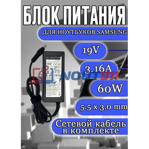 Блок питания для ноутбука Samsung 19V 3.16A 60W 5.5х3.0mm (API1AD02 AD-6019), HC/OEM