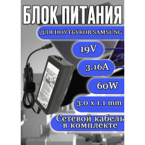 Зарядка для ноутбука Samsung 19V 3.16A 60W 3.0x1.1mm (AD-6019R CPA09-004A), 300U1A-A01, 305U1A-A03, 305U1A-A05, 350U2B-A07, NP530U3C, HC/OEM
