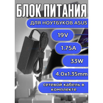 Зарядка для ноутбука Asus 19V 1.75A 33W 4.0x1.35mm (ADP-65DB), HC/OEM