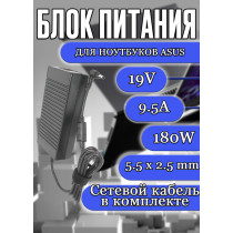 Зарядка для ноутбука Asus 19V 9.5A 180W 5.5x2.5mm (ADP-180HB D), A2000, L5000, M70, G55, G70, G75, G750 ROG, HC/OEM