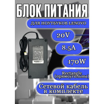 Блок питания для ноутбука Lenovo 20V 8.5A 170W Rectangle (прямоугольный) (ADL170NLC3A), G710, M5400, IdeaPad S410p, S500, S510, S510p, Yoga 2 Pro 13, Z510, Z710, HC/ORG