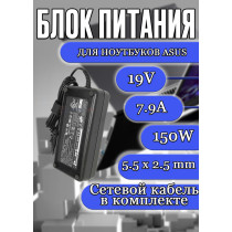 Зарядка для ноутбука Asus 19V 7.9A 150W 5.5x2.5mm (ADP-1507B B), G72GX, GX50J, FX504GE, GL551JM, N46VB, N551ZU, HC/OEM