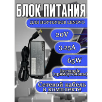 Зарядка для ноутбука Lenovo 20V 3.25A 65W Rectangle(прямоугольный) (ADLX65NCC3A), B40-30, B40-70, B41-80, IdeaPad 300-14IBR, 300-15IBR, IdeaCentre 310S-08ASR, 310S-08IGM, HC/OEM