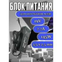 Зарядка для ноутбука Acer 19V 7.7A 145W, 5.5x2.5mm (ADP-65DB) 9800, 9920, 1520, 2200, 2700, без сетевого кабеля, черная, HC/OEM