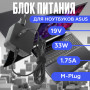 Блок питания для ноутбука Asus 19V 1.75A 33W M-plug (ADP-33AWA), квадратный корпус, HC/ORG