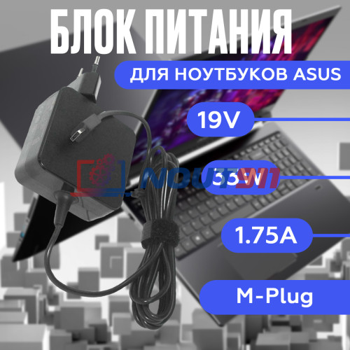 Блок питания для ноутбука Asus 19V 1.75A 33W M-plug (ADP-33AWA), квадратный корпус, HC/ORG