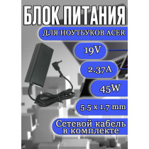 Блок питания для ноутбука Acer 19V 2.37A 45W 5.5x1.7mm (A13-045N2A), HC/ORG