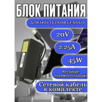 Зарядка для ноутбука Lenovo 20V 2.25A 45W Rectangle(прямоугольный) (ADLX45NDC3), IdeaPad B Series: B40-45, B40-70, B40-80, B50-30 Touch, Edge E531, Edge E550, V Series: V110-15IAP, V110-15ISK, OEM
