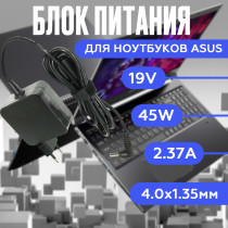 Зарядка для ноутбука Asus 19V 2.37A 45W 4.0x1.35mm (AS4519040135FK),квадратный корпус, OEM