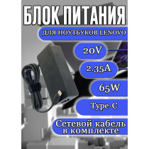 Зарядка для ноутбука Lenovo 20V 3.25A 65W Type-C (ADLX65YDC2A), IdeaPad Yoga 910, ThinkPad Yoga 370, X1 Tablet, Yoga 720-13IKB, Yoga Tab 3 10 Plus X703L, OEM