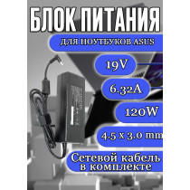 Зарядка для ноутбука Asus 19V 6.32A 120W 4.5x3.0mm (PA-1121-28), U500, NX500, NX500JK, G501 ROG, Pro UX501JW, OEM