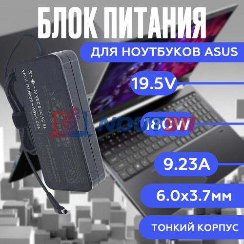 Блок питания для ноутбука Asus 19.5V 9.23A 180W 6.0x3.7mm (ADP-180MB F), Slim, HC/ORG