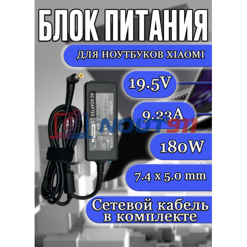 Блок питания для ноутбука Xiaomi 19.5V 9.23A 180W 7.4х5.0mm (ADC180TM), HC/ORG