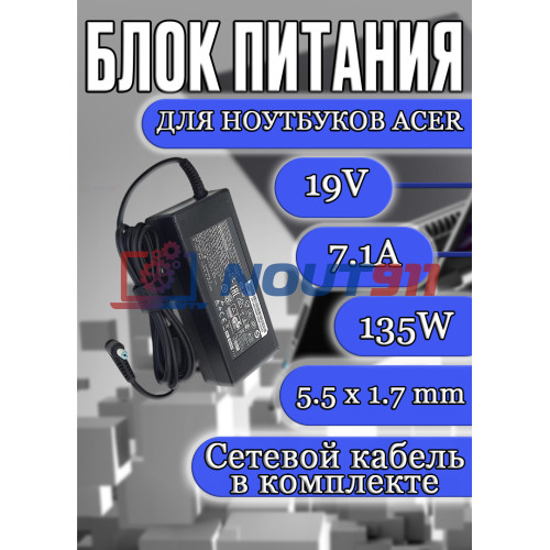 Блок питания для ноутбука Acer 19V 7.1A 135W 5.5x1.7mm (PA-1131-16), HC/ORG