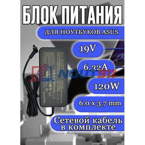 Блок питания для ноутбука Asus 19V 6.32A 120W 6.0x3.7mm (PA-1121-28), Slim, HC/ORG