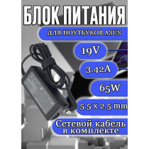 Зарядка для ноутбука Asus 19V 3.42A 65W 5.5x2.5 (SADP-65NB BB), A46CB, A53Z, F52Q, K50C, S46CM, R509, A3000, OEM