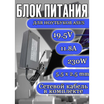 Зарядка для ноутбука Asus 19.5V 11.8A 230W 5.5x2.5mm  (ADP-230JB D), ROG G751, G752, G750JZ, GL504GS, GL703GS, OEM