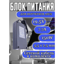 Зарядка для ноутбука Asus 19.5V 7.7A 150W 5.5x2.5mm (ADP-150NB), G53SX, G71G, G71Gx, G73JH, G74, G74S, G74SX, VX7, OEM