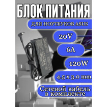 Блок питания для ноутбука Asus 20V 6A 120W 4.5x3.0mm (ADP-120CH B), HC/ORG