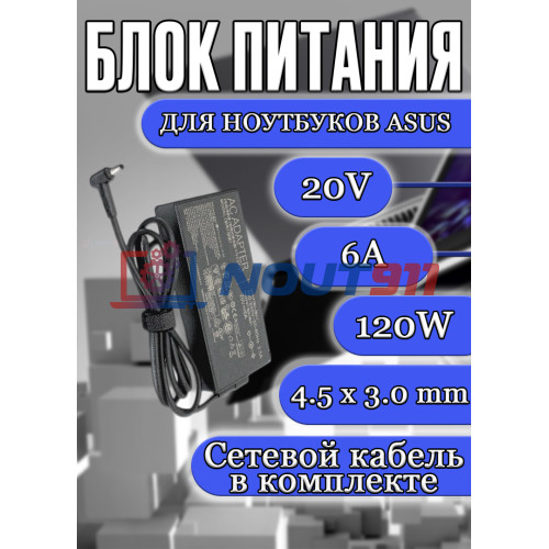 Блок питания для ноутбука Asus 20V 6A 120W 4.5x3.0mm (ADP-120CH B), HC/ORG