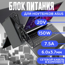 Блок питания для ноутбука Asus 20V 7.5A 150W 6.0x3.7mm (A18-150P1A), HC/ORG