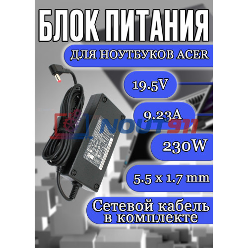 Блок питания для ноутбука Acer 19.5V 9.23A 180W 5.5x1.7mm (ADP-180MB K), HC/ORG