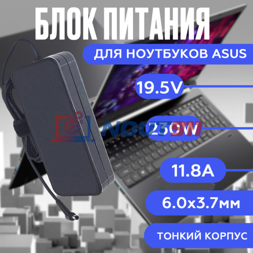 Блок питания для ноутбука Asus 19.5V 11.8A 230W 6.0x3.7mm (ADP-230GB B), Slim, HC/ORG