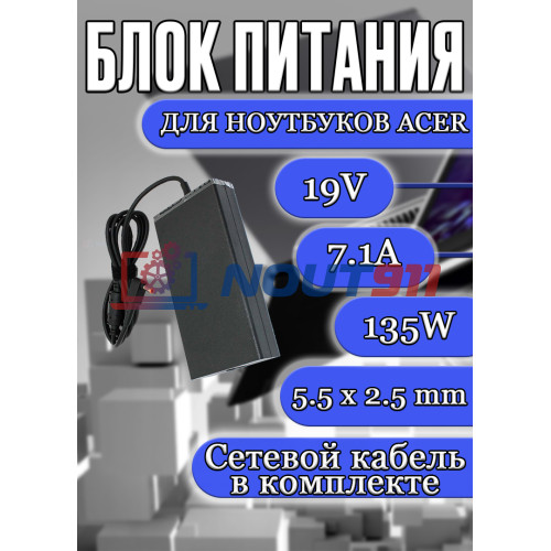 Блок питания для ноутбука Acer 19V 7.1A 135W 5.5x2.5mm (PA-1131-05), HC/ORG
