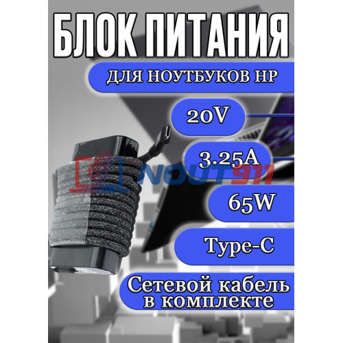 Блок питания HP 20V 3.25A 65W Type-C (916369-003 TPN-DA13) - Надежная зарядка для вашего ноутбука