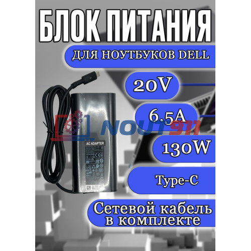 Блок питания для ноутбука Dell 20V 6.5A 130W Type-C (HA130PM170), 4gen, HC/ORG