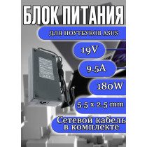 Зарядка для ноутбука Asus 19V 9.5A 180W 5.5x2.5mm (04G266009420), A2000, L5000, M70, G750 ROG, G70, G75, OEM