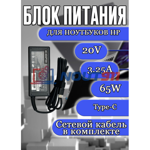Блок питания для ноутбука HP 20V 3.25A 65W Type-C (PA-1650-32HT L04540-002),  HC/ORG
