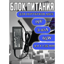 Зарядка для ноутбука Asus 19V 3.42А 65W 4.0x1.35mm (ADP-65DB B), K401LB, X540, UX301, T300 Chi, Taichi 31, Max X541NC, прямоугольный корпус, без сетевого кабеля, OEM