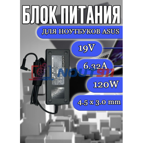 Блок питания для ноутбука Asus 19V 6.32A 120W 4.5x3.0mm (PA-1121-28), без сетевого кабеля, HC/ORG