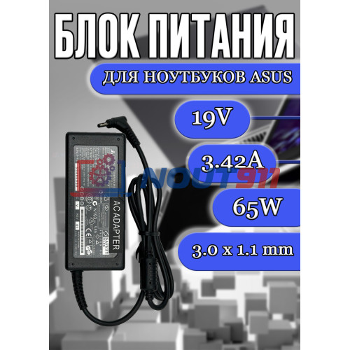 Зарядка для ноутбука Asus 19V 3.42А 65W 3.0x1.1mm (ADP-65DB), прямоугольный корпус, без сетевого кабеля, OEM