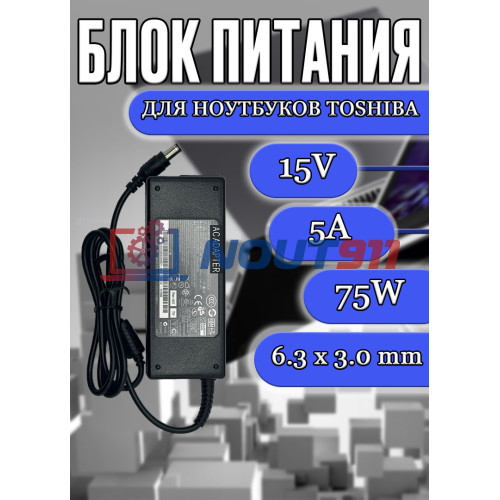 Зарядка для ноутбука Toshiba 15V 5A 75W 6.3x3.0mm (PA-1900-04 PA3516E-MC3), без сетевого кабеля, OEM