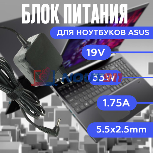 Блок питания для ноутбука Asus 19V 1.75А 33W 5.5x2.5mm (ADP-33BW A), квадратный корпус, HC/ORG